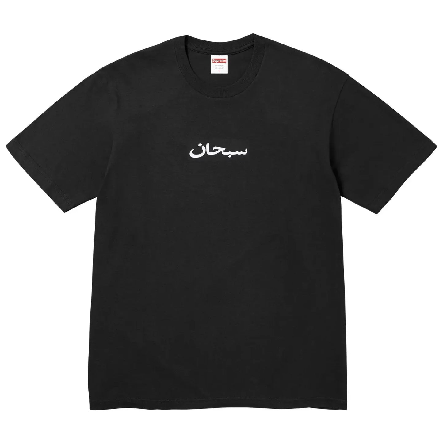 Supreme Arabic Box Logo Tee Black